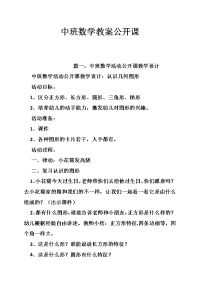 中班数学教案公开课