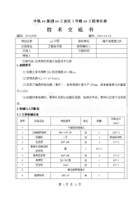 工艺工法qc河北沉井地基加固三轴搅拌桩施工技术交底