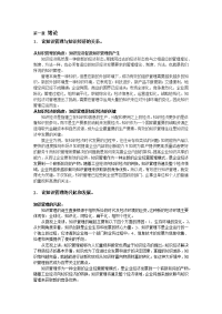 知识管理复习资料