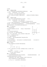 【教案】高中物理复习教案动量和动量定理