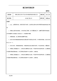 市政道路及排水工程施工技术交底大全汇编