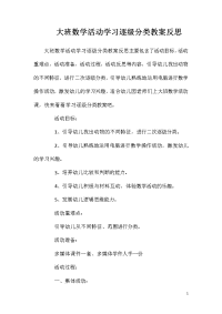 大班数学活动学习逐级分类教案反思