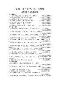 高中语文必修(一)文言文知识点文言文字词句集锦