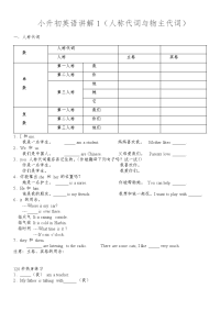 小升初英语讲解1