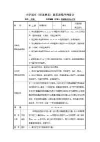 汉语拼音第五单元