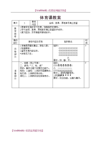 【8A版】初中篮球教案