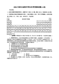 692006年浙江省高中学生化学竞赛试题（a组，重点中学）高中化学竞赛试题