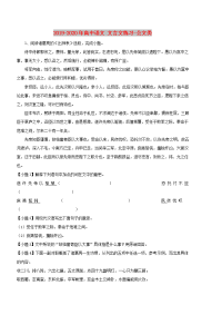 2019-2020年高中语文 文言文练习-公文类