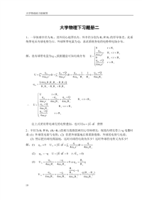 大学物理习题二