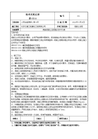 双井法庭商品混凝土施工技术交底