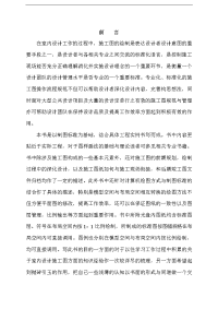 室内装潢设计施工图设计规范