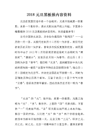 2018元旦黑板报内容资料