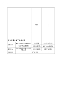 导气石笼井施工技术交底