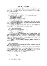 初中化学直击“铁”中考三题型