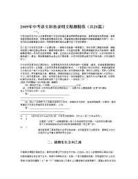 九年级语文测试习题：初中科说明文练习题（共20篇）