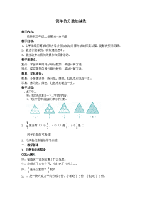 简单的分数加减法