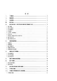 小型农田水利重点县建设项施工组织设计