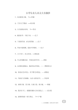 小学生名人名言大全摘抄