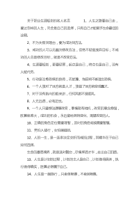 关于职业生涯规划的名人名言