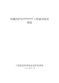 堆龙河工程监理规划