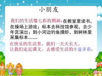 《我们的民族小学》教学课件