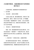 大班数学教案 谁是猜拳高手优秀教案教学设计.doc