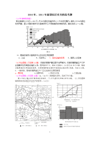 高考地理新课标高考题《区位方面》
