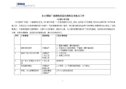 销售前工作计划(4月计划)