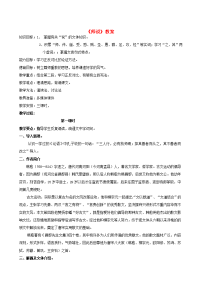 高中语文(师说)教案26 新人教版必修3 教案