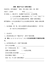 小学数学导学案《亿以内数认识》