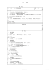 【教案】苏教版小学语文下册第一单元教案