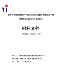 长沙市望城区湘江西岸防洪保安工程潇湘北路堤防一期（枞树