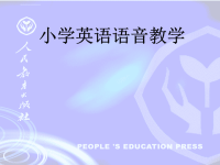 小学英语语音教学ppt课件