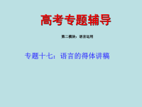 高考专题辅导