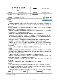 工艺工法qc挤塑聚苯板外墙保温施工技术交底