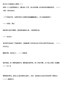 高中生写作积累名言警句.doc