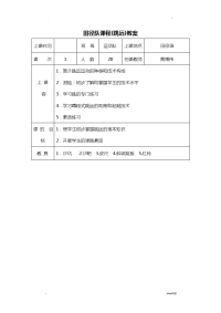 小学田径教案