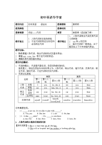 初中英语导学案——代词