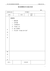 路基天沟施工技术交底