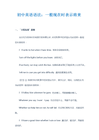 初中英语语法：一般现在时表示将来