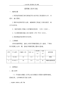 涵洞施工技术交底