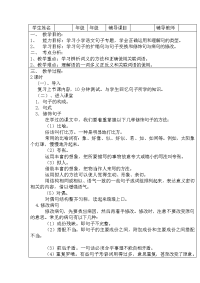 小学句子专题教案