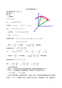 大学物理期末复习