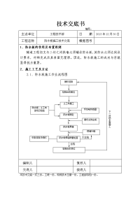 防水板施工技术交底书