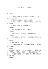 人教版小学语文《诗歌》教案