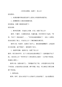 小班安全教案