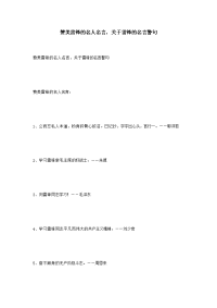 赞美雷锋的名人名言,关于雷锋的名言警句