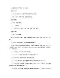 《推荐幼儿园教案》小班数学优秀公开课教案《认识序数》.