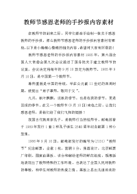 教师节感恩老师的手抄报内容素材