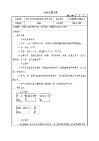 基础混凝土施工技术交底